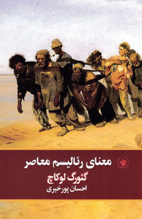 جلد کتاب معنای رئالیسم معاصر