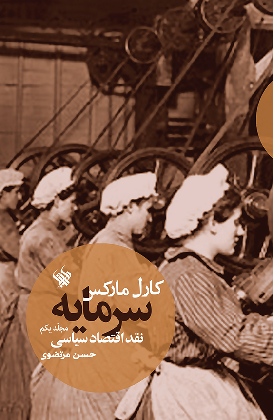 سرمایه مجلد یکم - رو