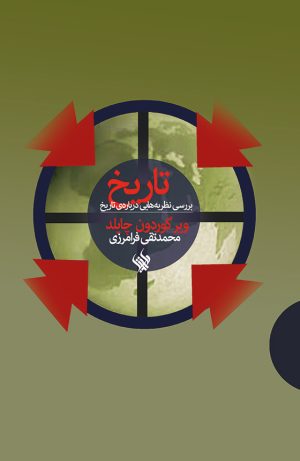 تاریخ - رو