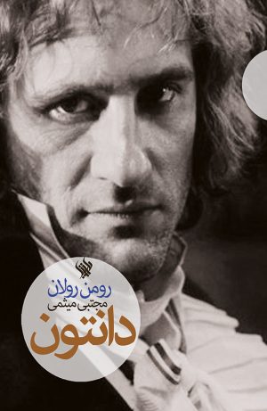 دانتون - رو