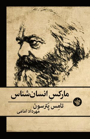 مارکس انسان‌شناس - رو
