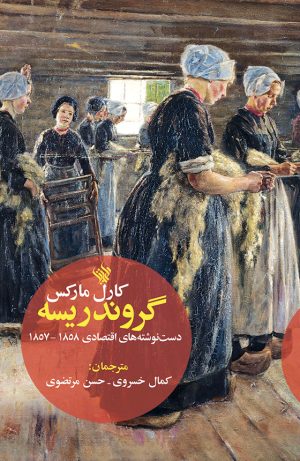 گروندریسه - روی جلد