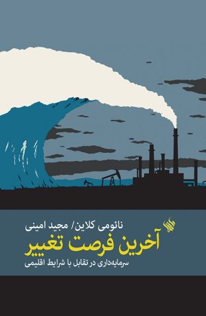 آخرین فرصت تغییر - روی جلد