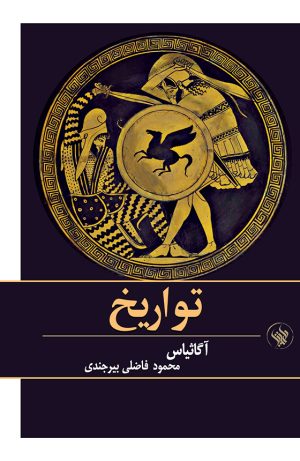 تواریخ - روی جلد