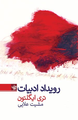رویداد ادبیات - روی جلد