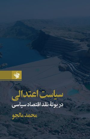 سیاست اعتدالی - روی جلد