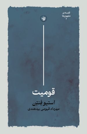 قومیت - روی جلد